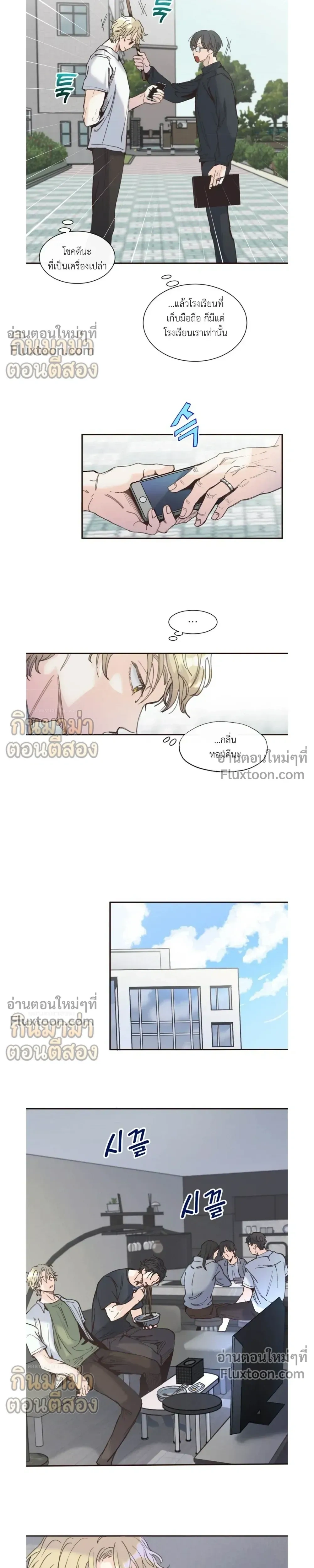 Boiling the Frog หน้า 11