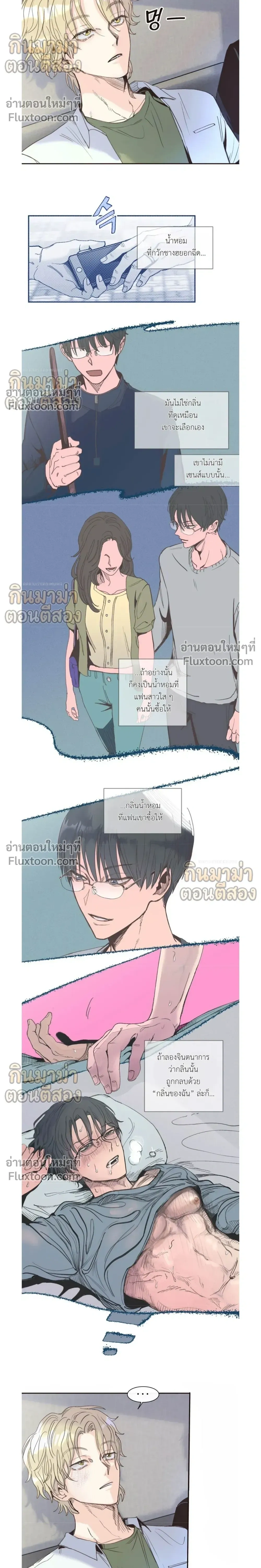 Boiling the Frog หน้า 12