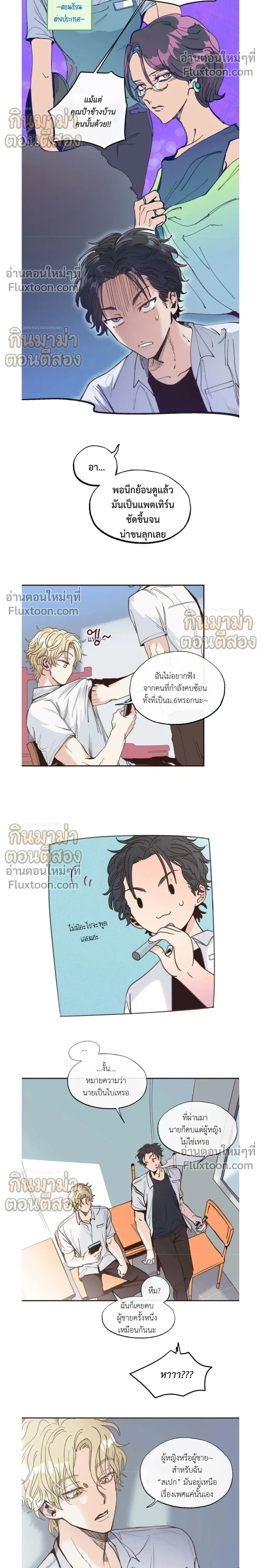 Boiling the Frog หน้า 4