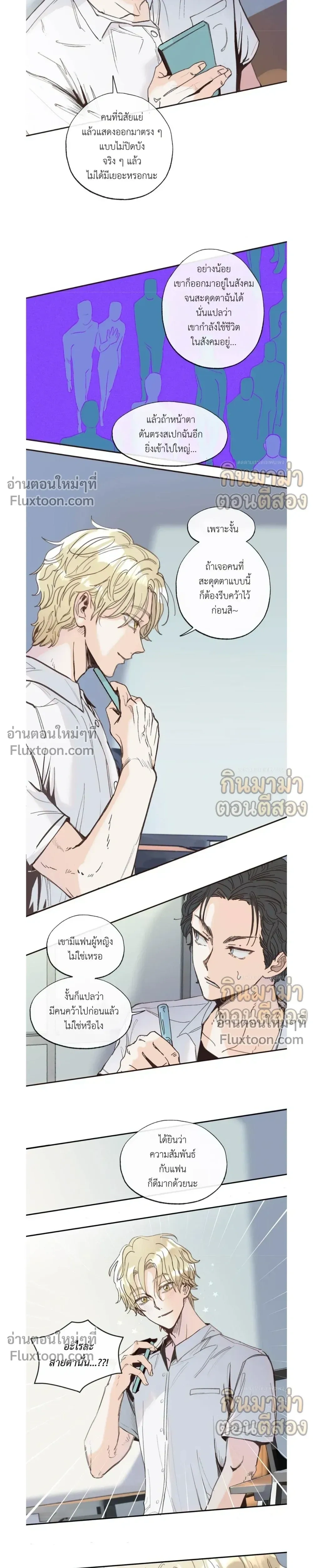 Boiling the Frog หน้า 5