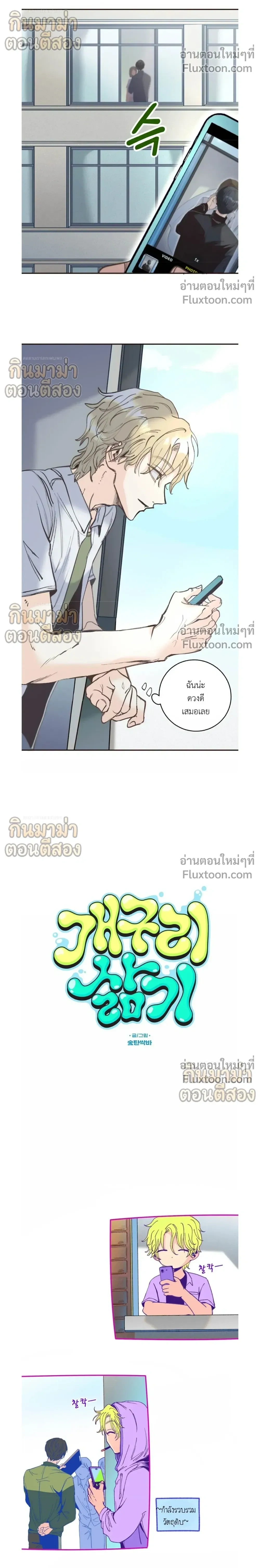 Boiling the Frog หน้า 8