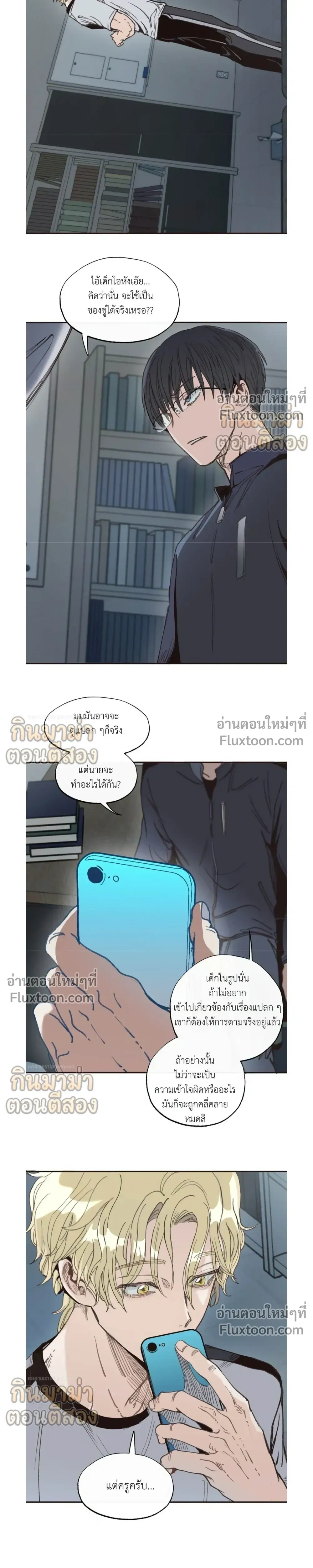 Boiling the Frog หน้า 11