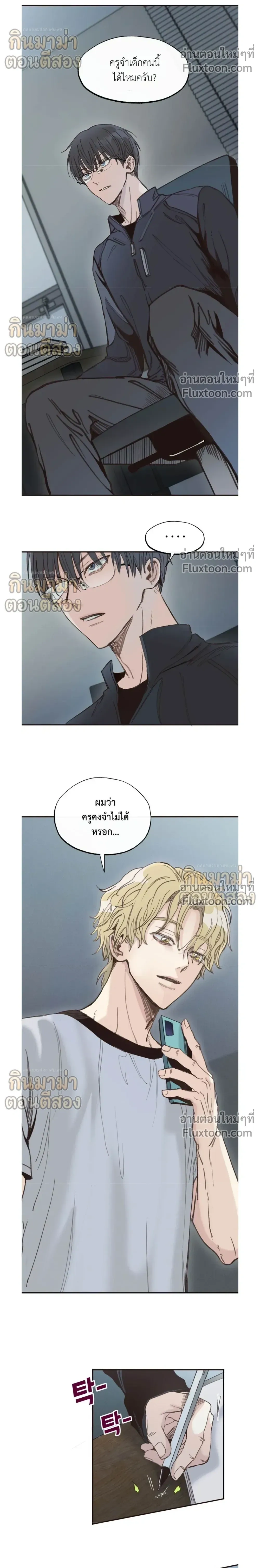 Boiling the Frog หน้า 12