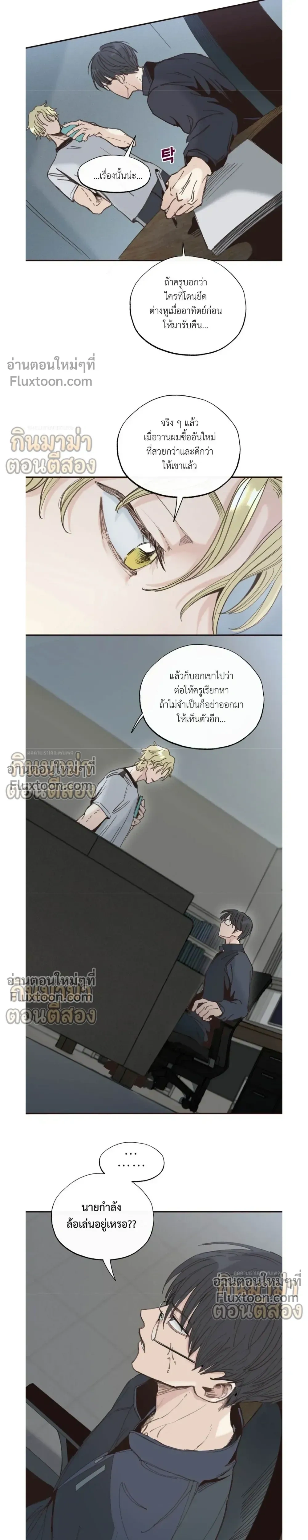 Boiling the Frog หน้า 13