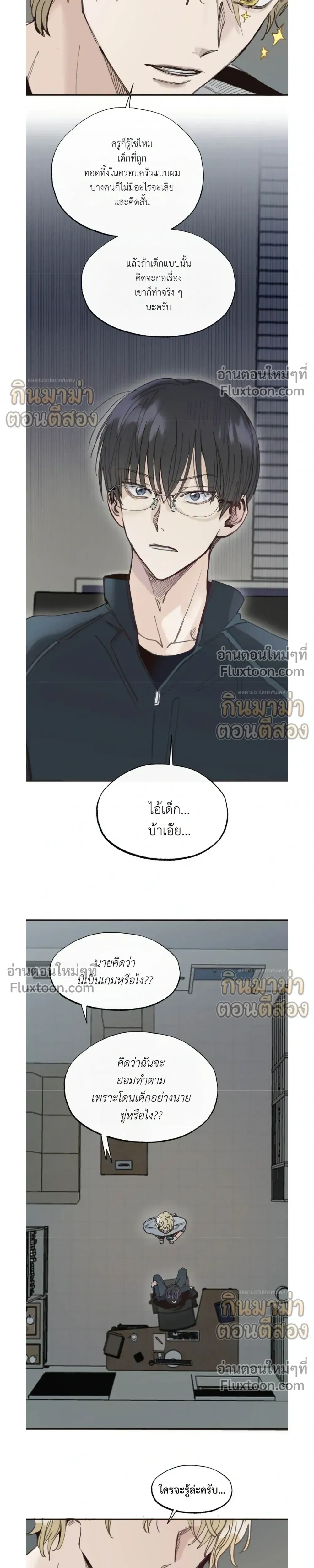 Boiling the Frog หน้า 15