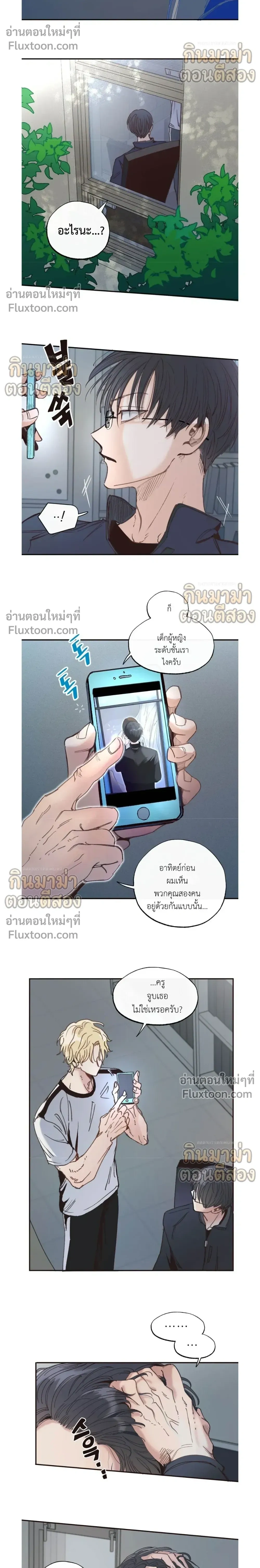 Boiling the Frog หน้า 8