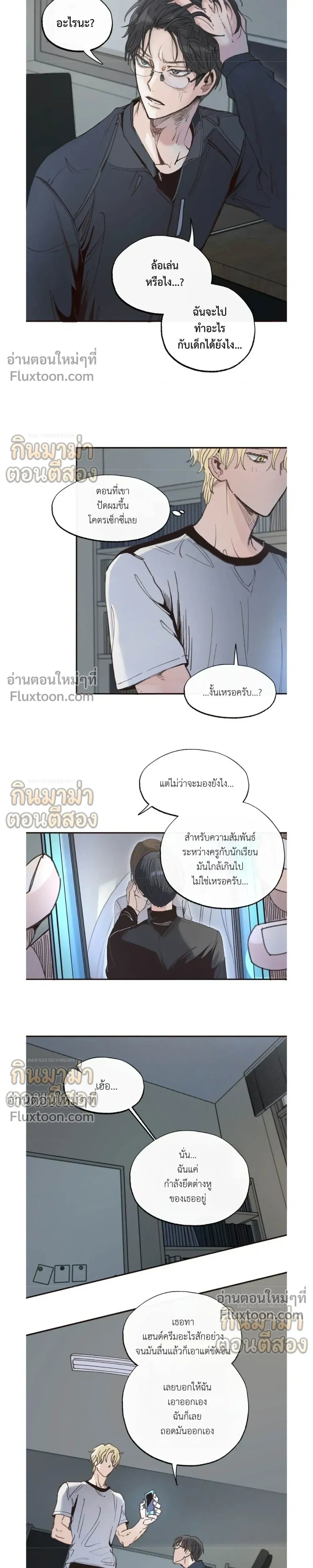 Boiling the Frog หน้า 9