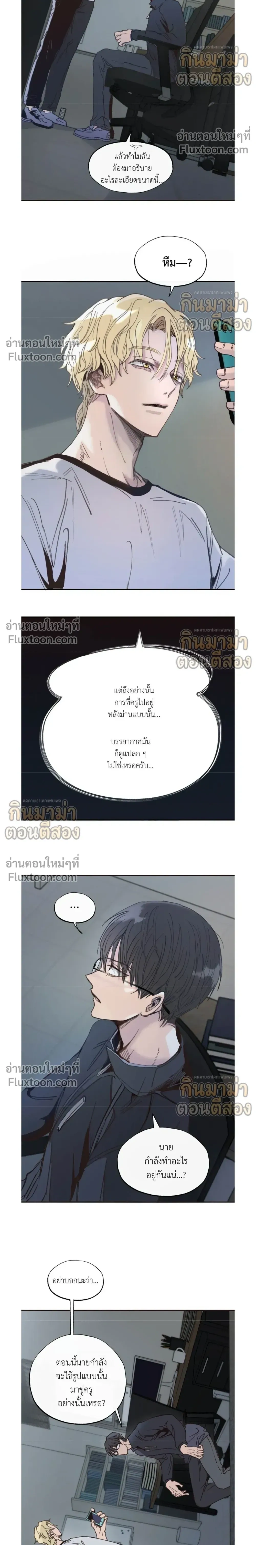 Boiling the Frog หน้า 10