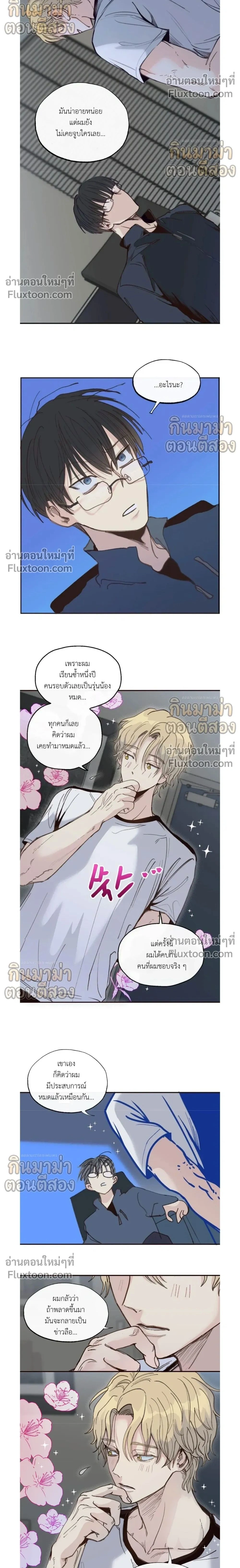 Boiling the Frog หน้า 2