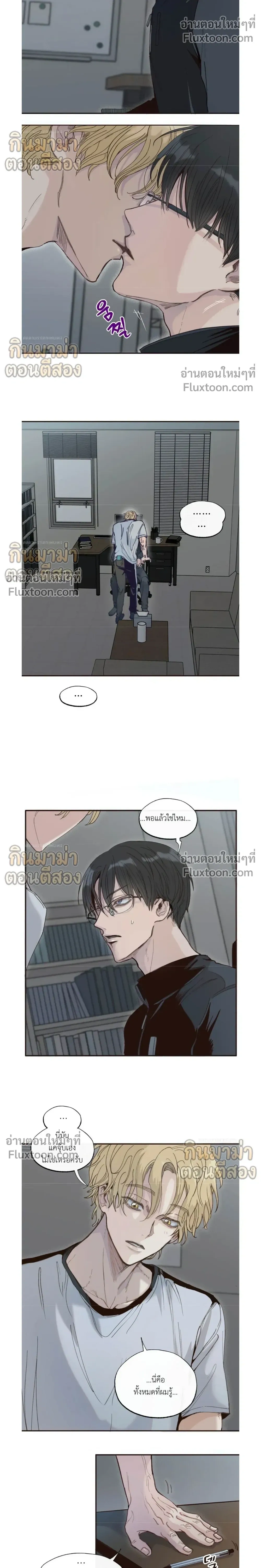 Boiling the Frog หน้า 12