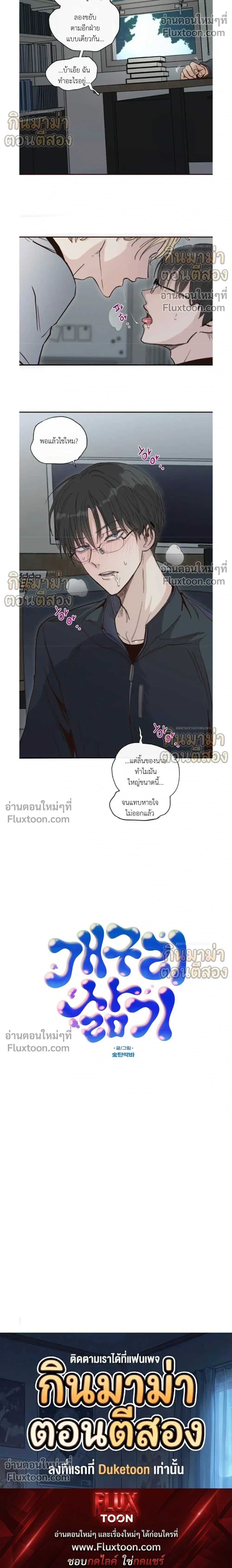 Boiling the Frog หน้า 16