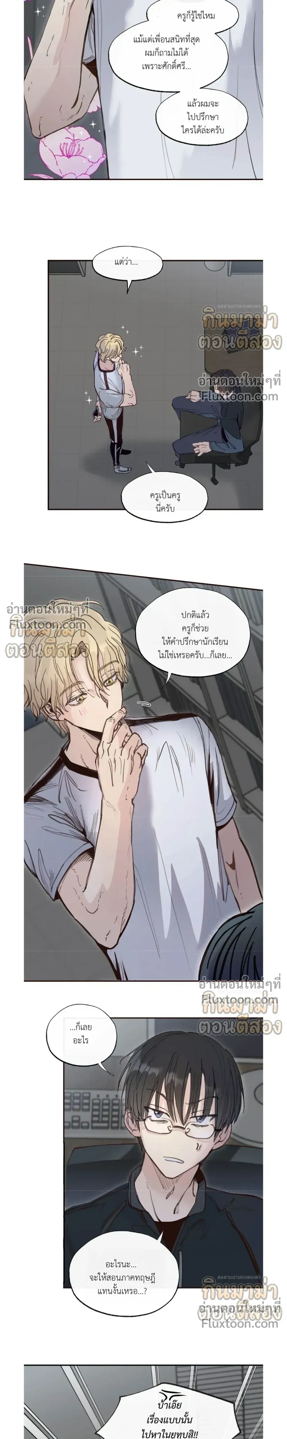 Boiling the Frog หน้า 3