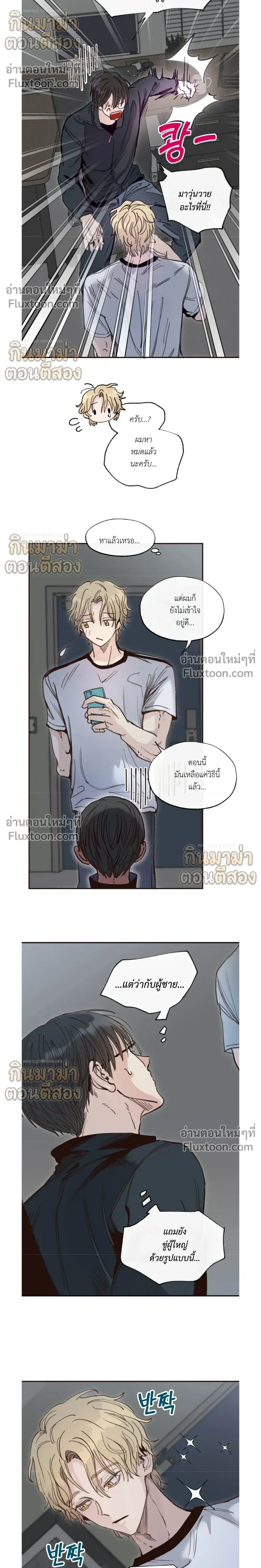 Boiling the Frog หน้า 4