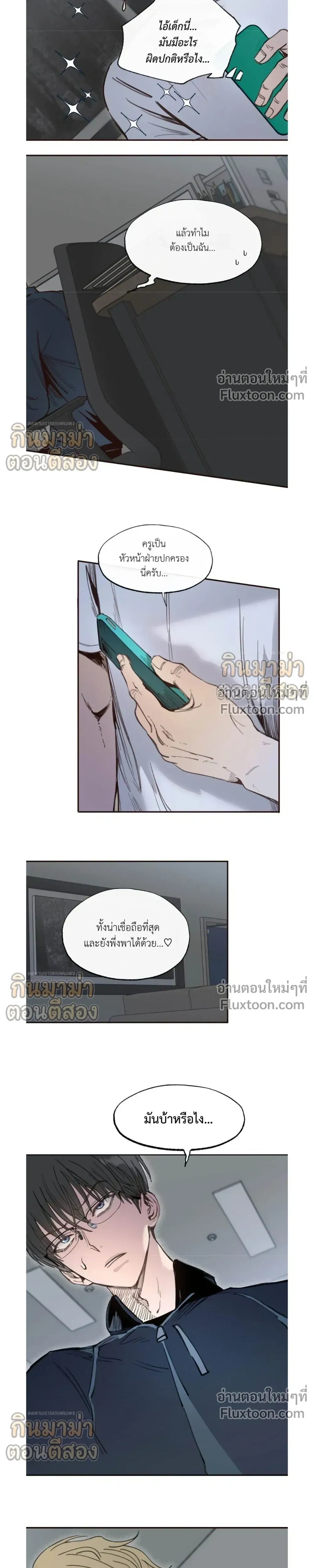Boiling the Frog หน้า 5