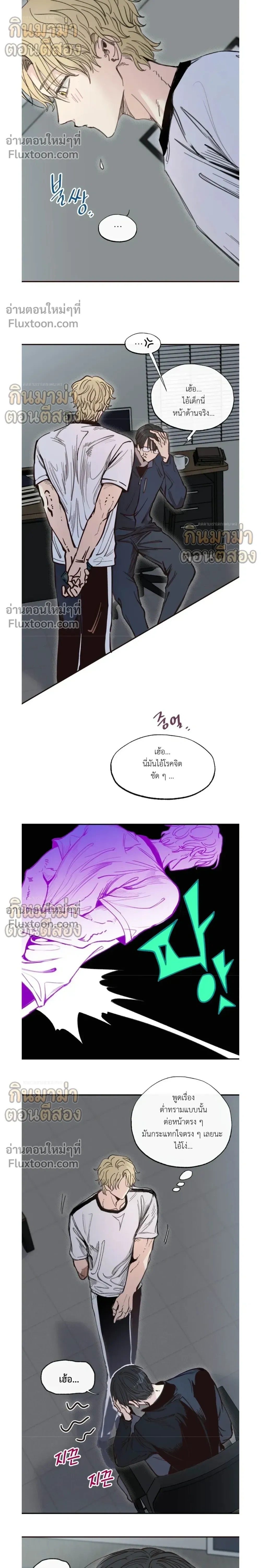 Boiling the Frog หน้า 6