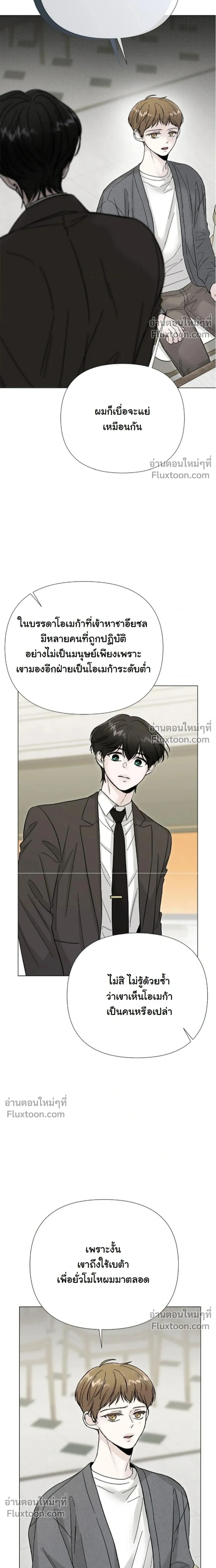 Where Understanding Ends หน้า 2