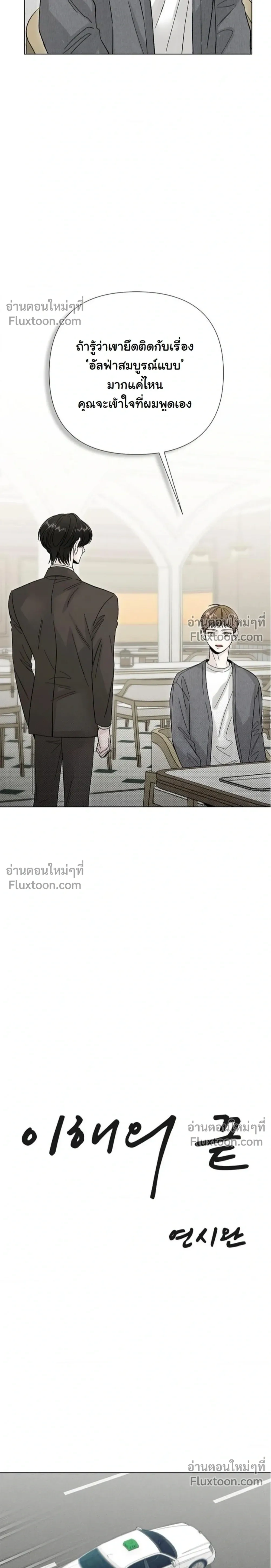Where Understanding Ends หน้า 3