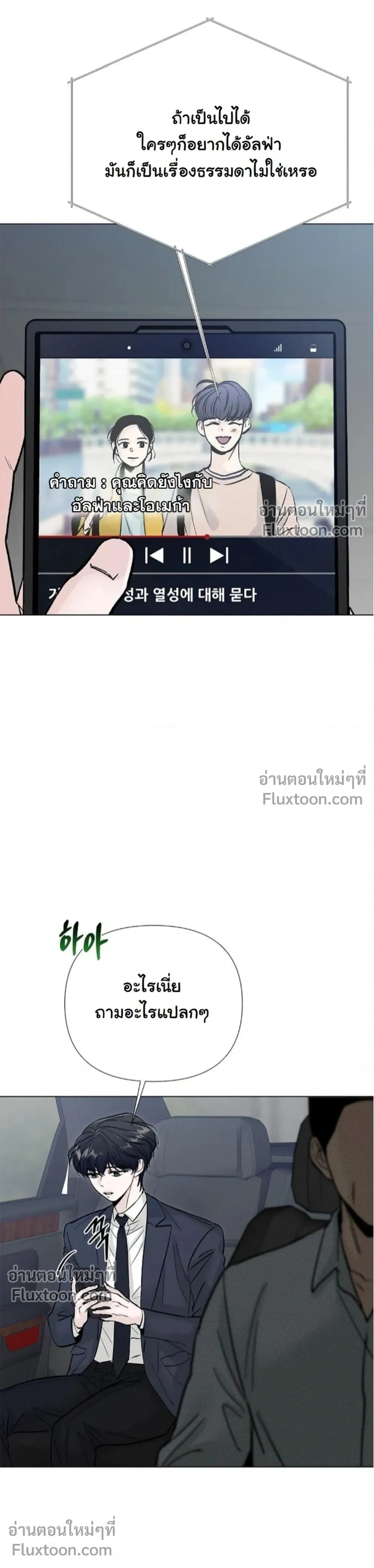 Where Understanding Ends หน้า 5
