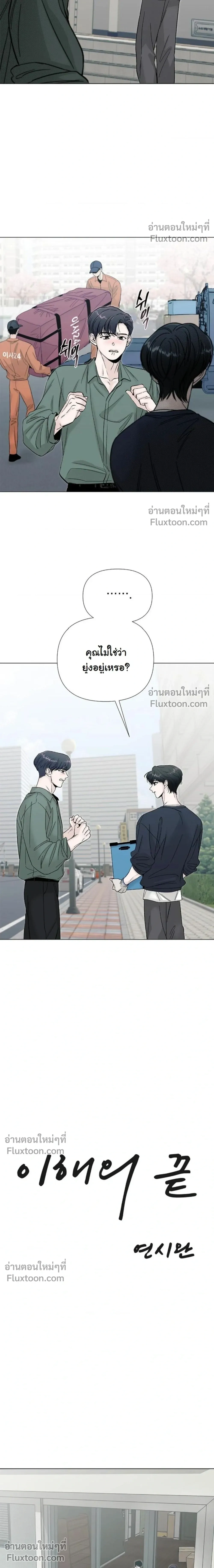 Where Understanding Ends หน้า 2