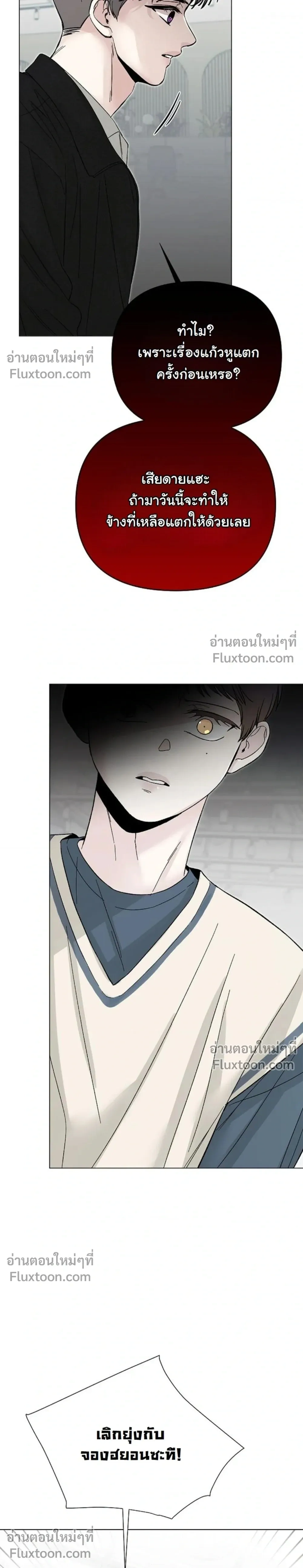 Where Understanding Ends หน้า 20