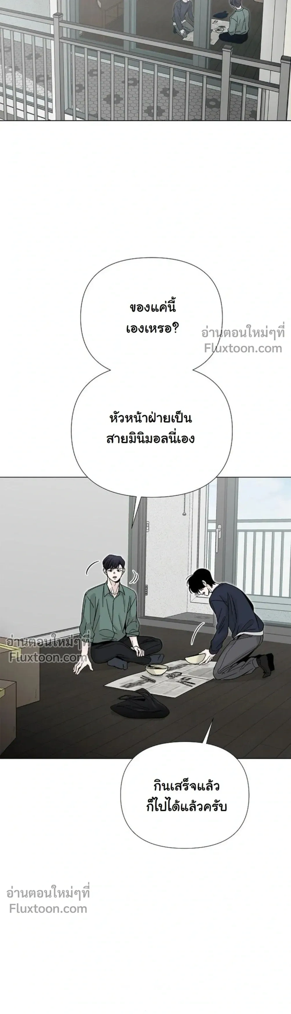 Where Understanding Ends หน้า 3