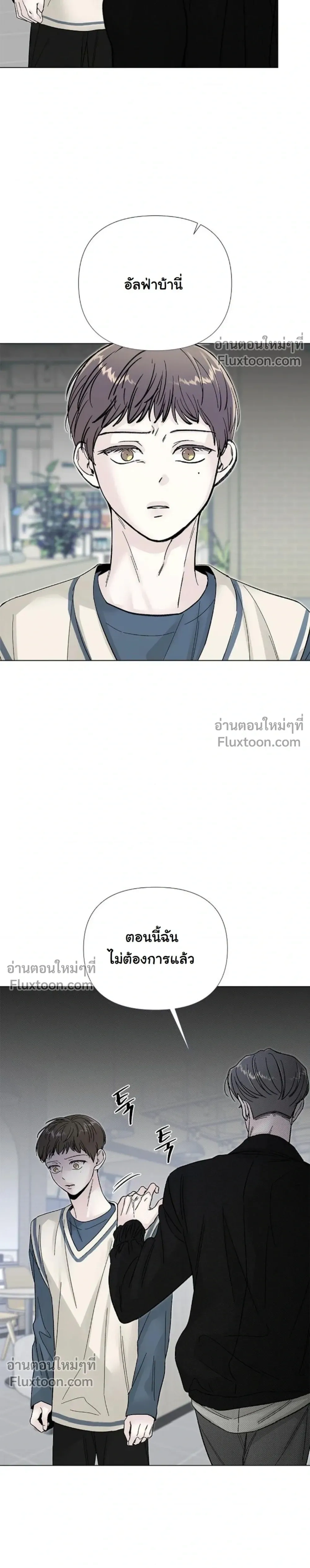 Where Understanding Ends หน้า 22