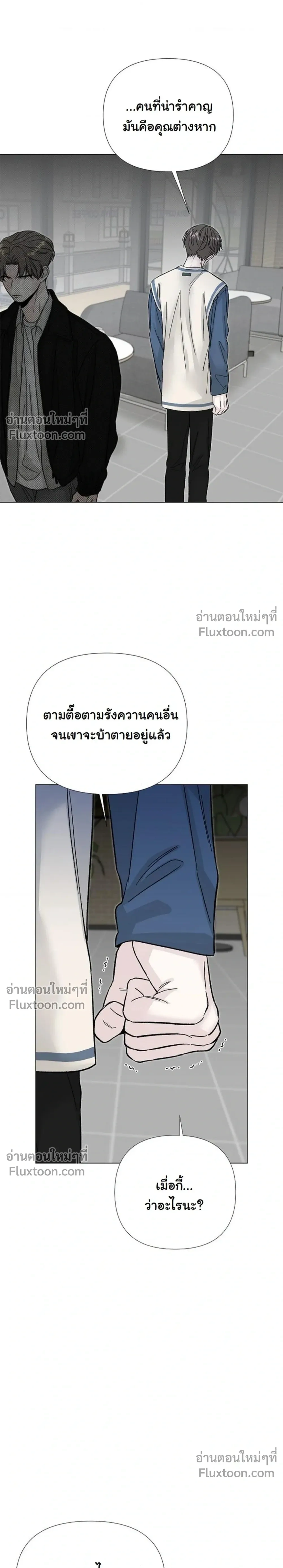 Where Understanding Ends หน้า 23