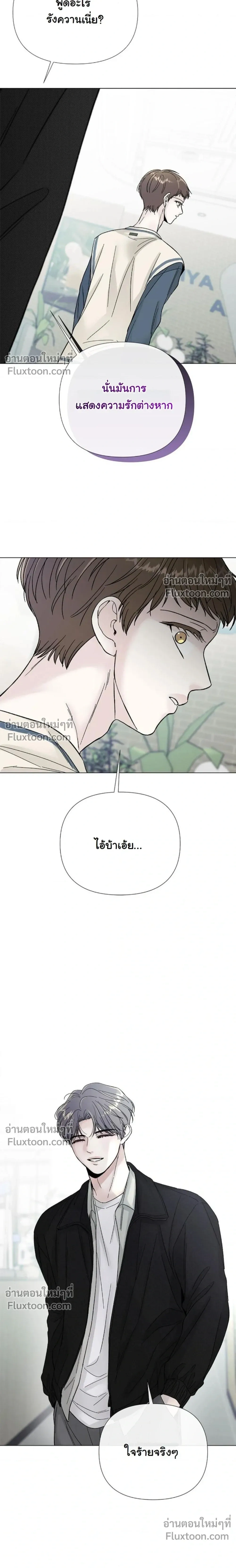 Where Understanding Ends หน้า 24