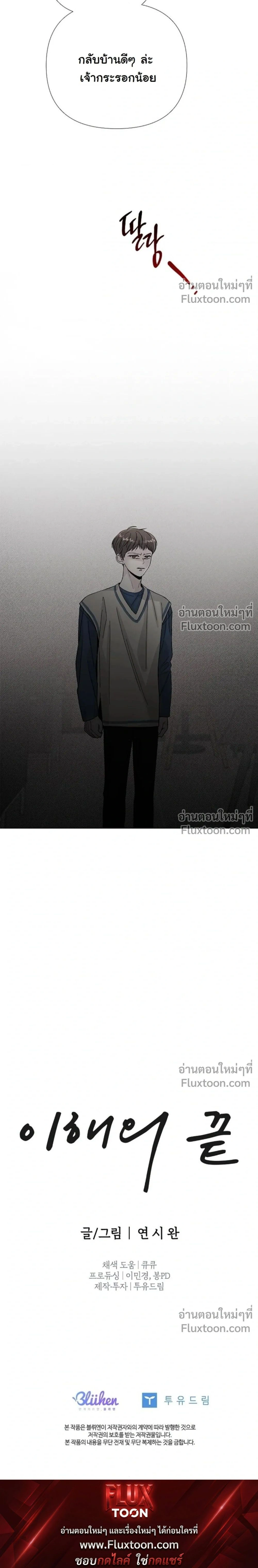 Where Understanding Ends หน้า 27