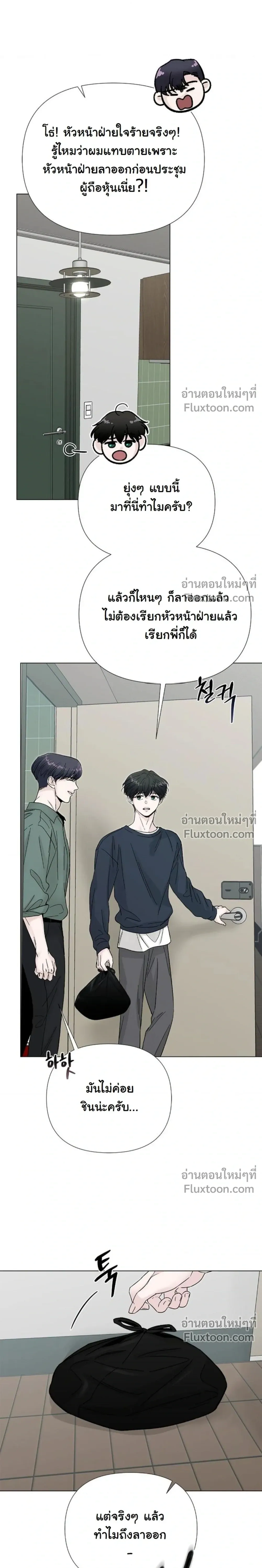 Where Understanding Ends หน้า 4