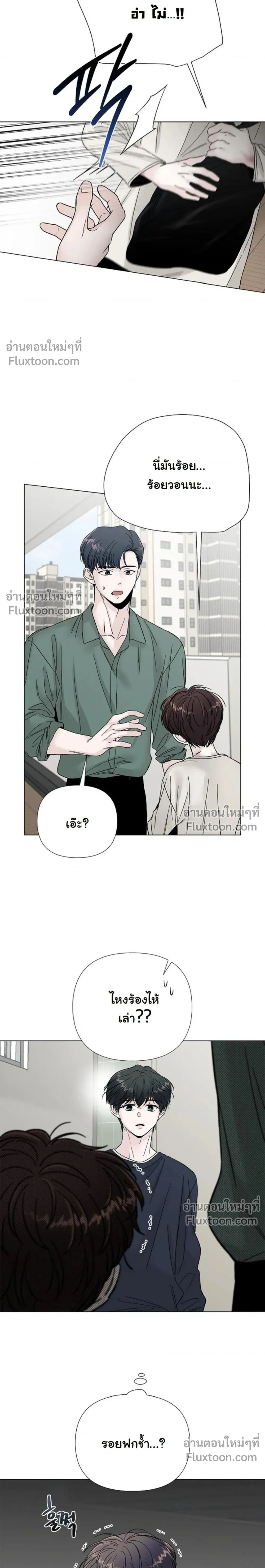 Where Understanding Ends หน้า 7