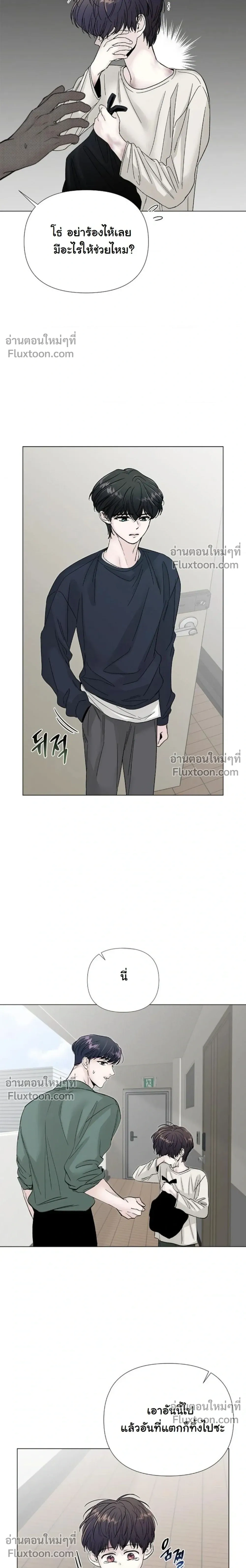 Where Understanding Ends หน้า 8
