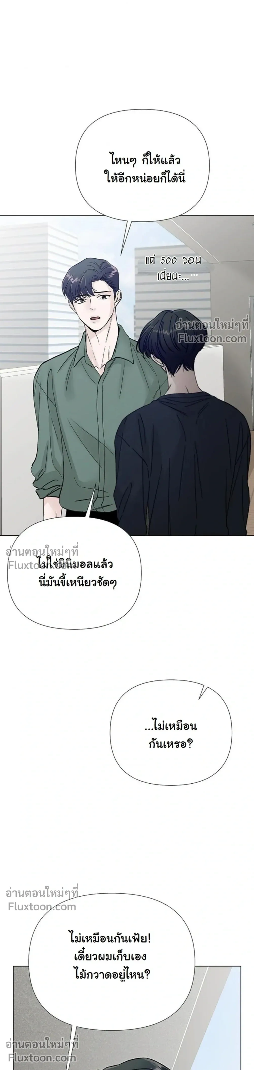 Where Understanding Ends หน้า 10