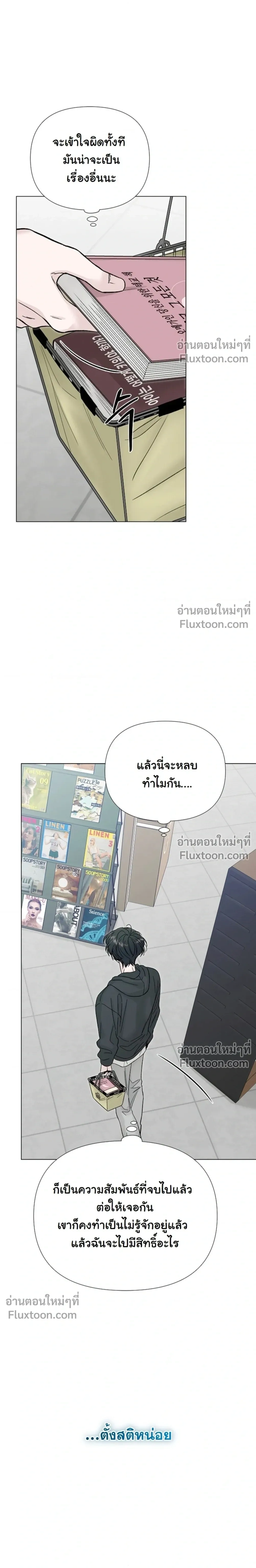 Where Understanding Ends หน้า 12