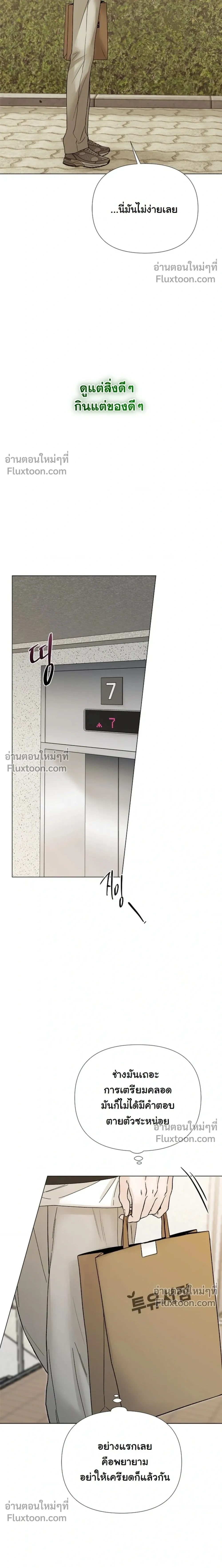 Where Understanding Ends หน้า 21