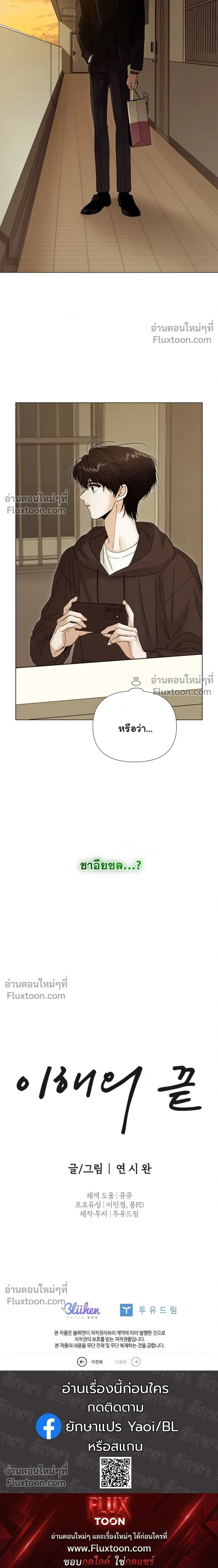 Where Understanding Ends หน้า 23