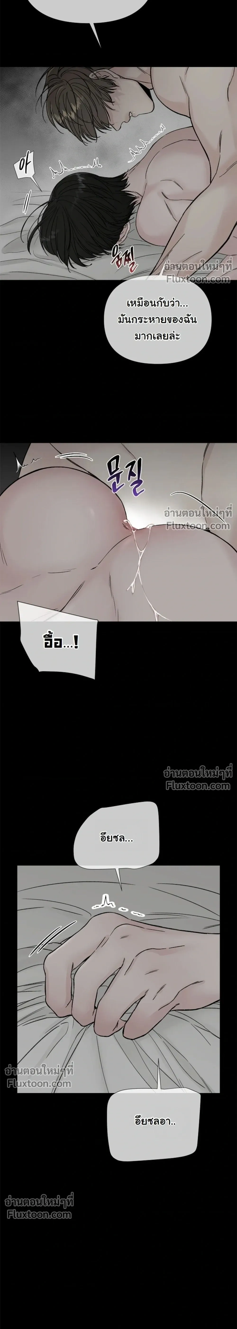 Where Understanding Ends หน้า 4