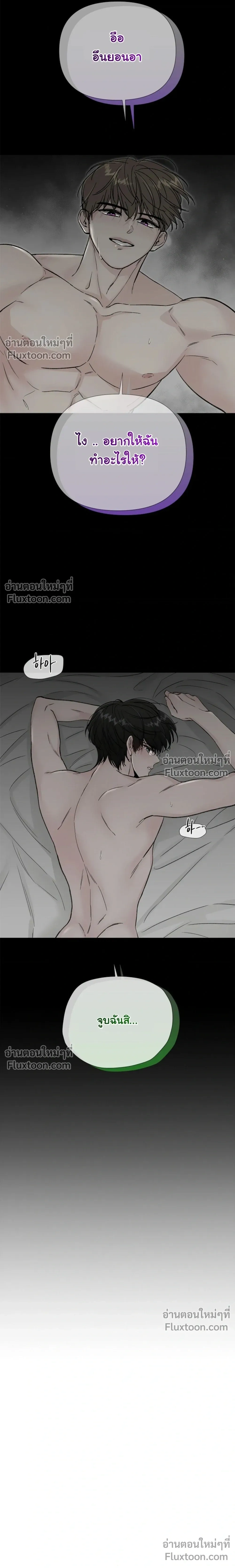 Where Understanding Ends หน้า 5