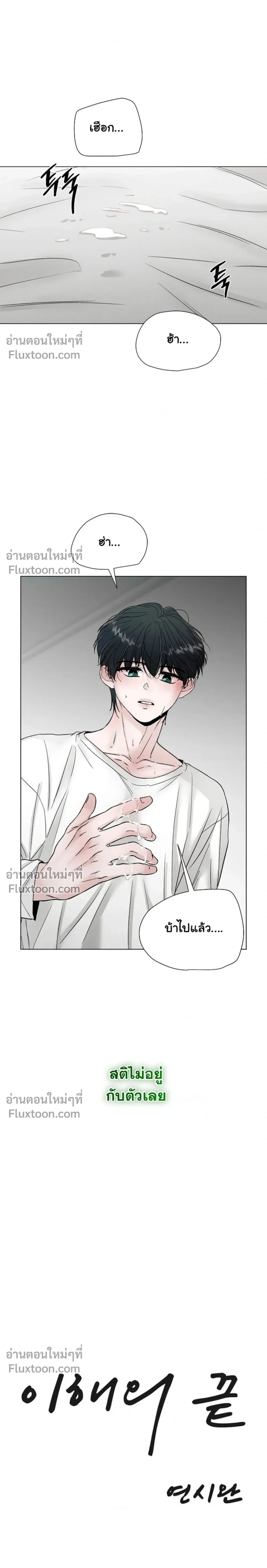 Where Understanding Ends หน้า 9
