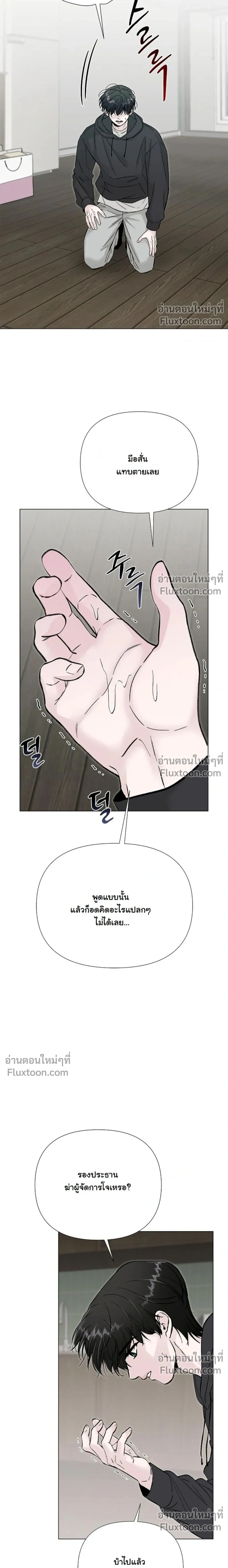 Where Understanding Ends หน้า 12