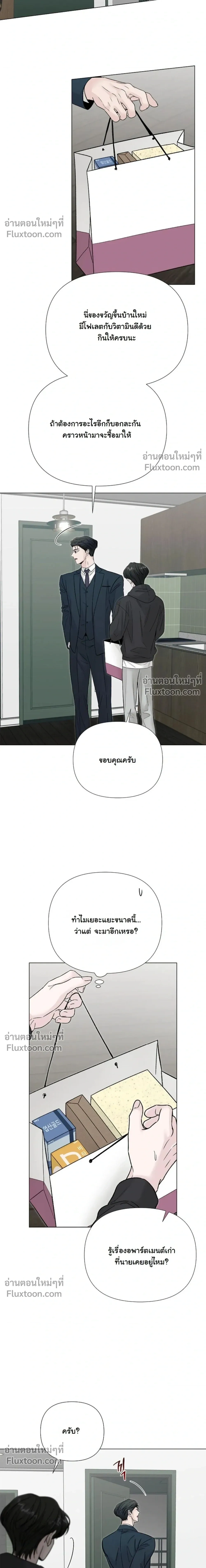 Where Understanding Ends หน้า 3