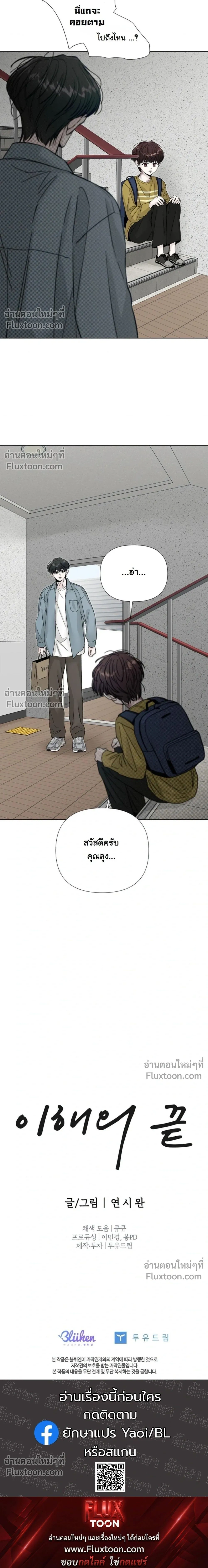 Where Understanding Ends หน้า 23