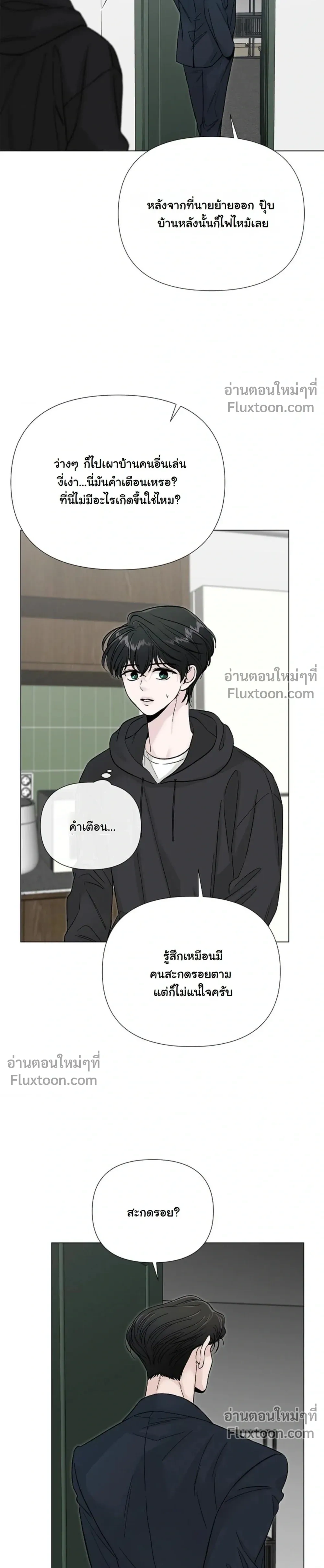 Where Understanding Ends หน้า 4