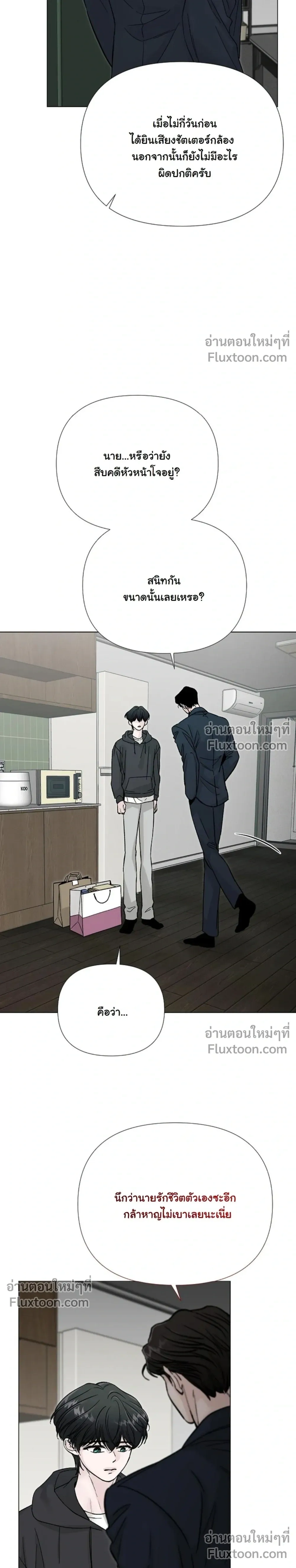 Where Understanding Ends หน้า 5