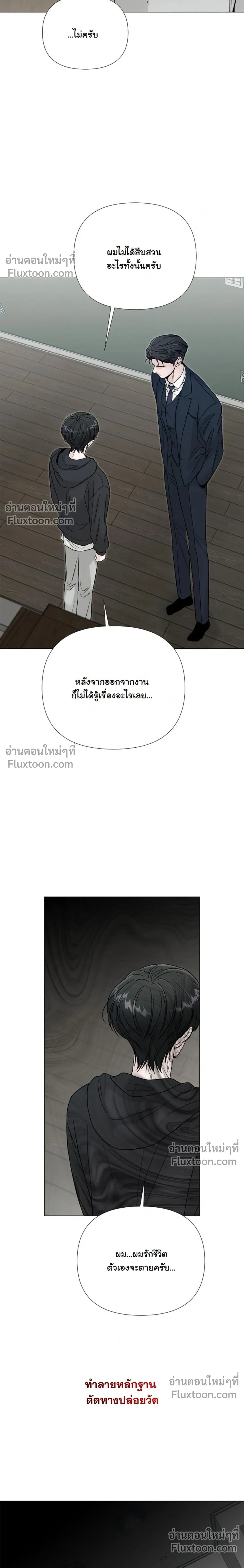 Where Understanding Ends หน้า 7
