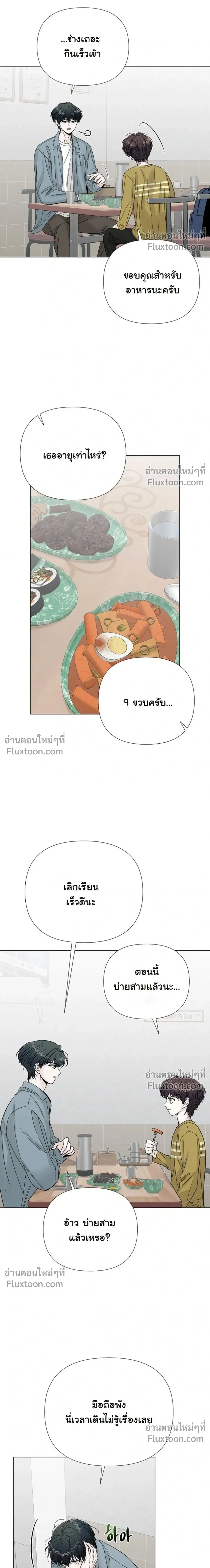 Where Understanding Ends หน้า 2
