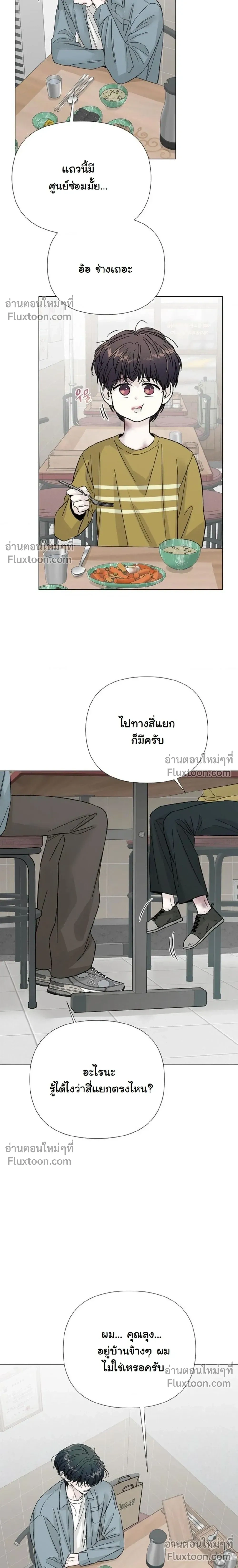 Where Understanding Ends หน้า 3