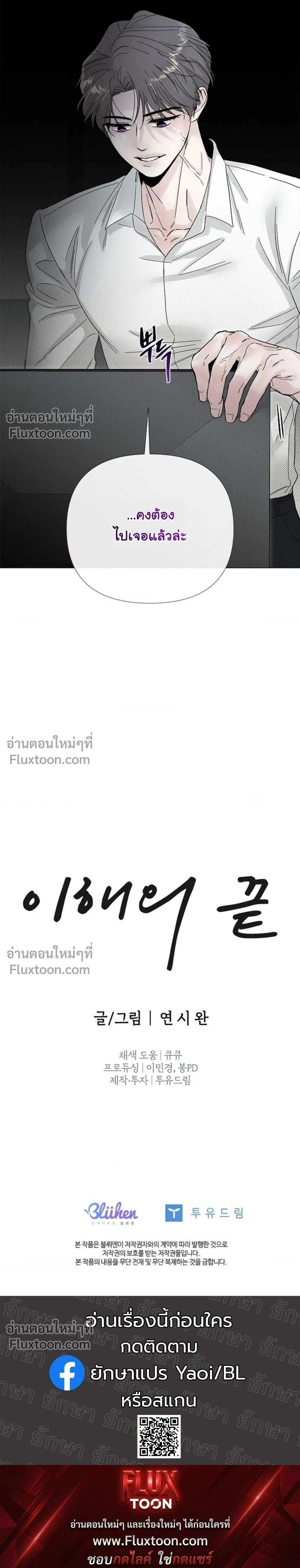 Where Understanding Ends หน้า 24
