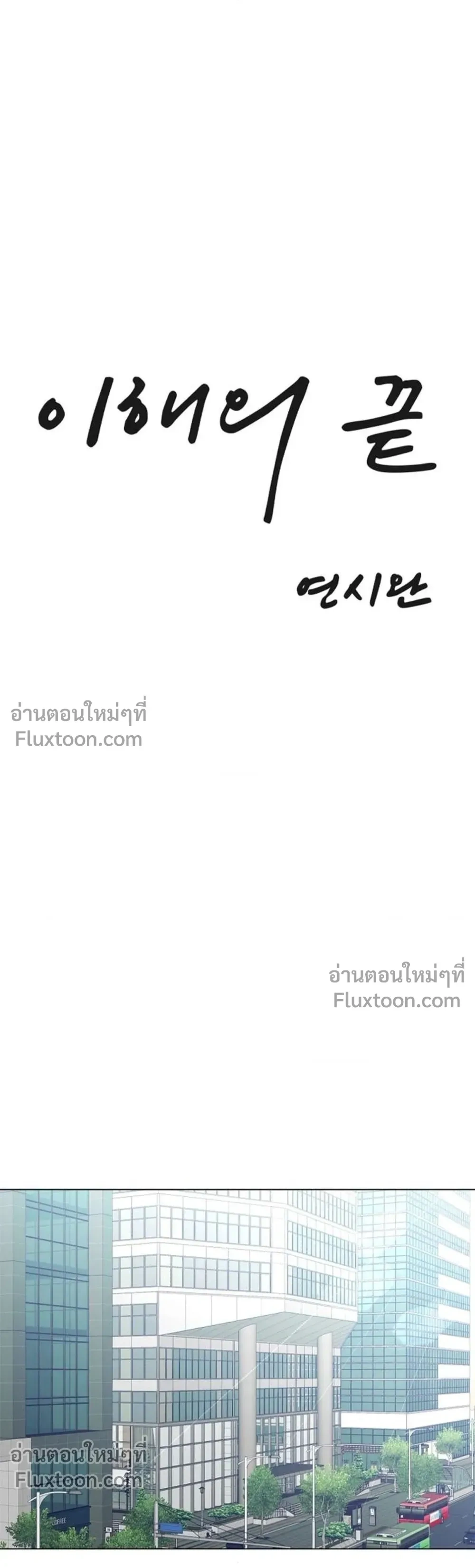Where Understanding Ends หน้า 7