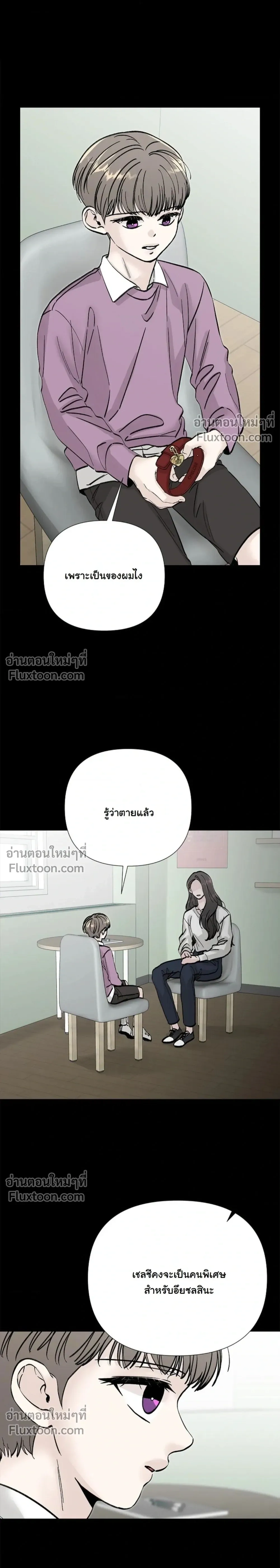 Where Understanding Ends หน้า 2